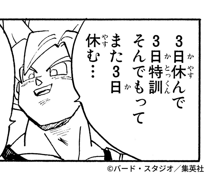 드래곤볼)성실한 사이어인.jpg_1.jpg