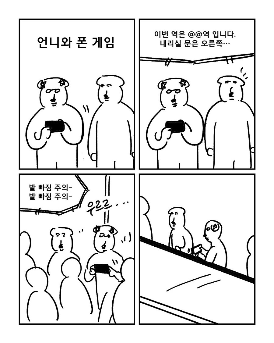 언니와 폰 게임.manwha_1.jpg