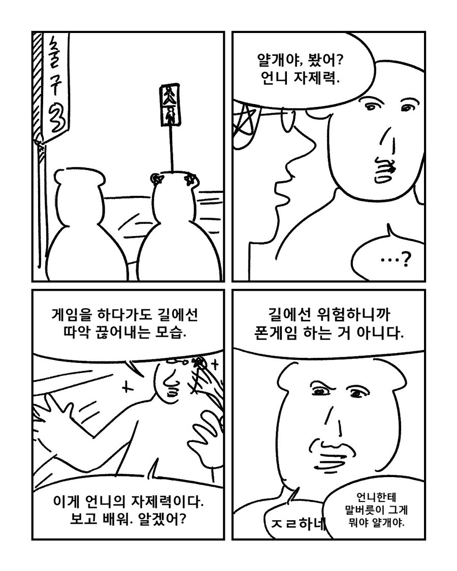 언니와 폰 게임.manwha_2.jpg