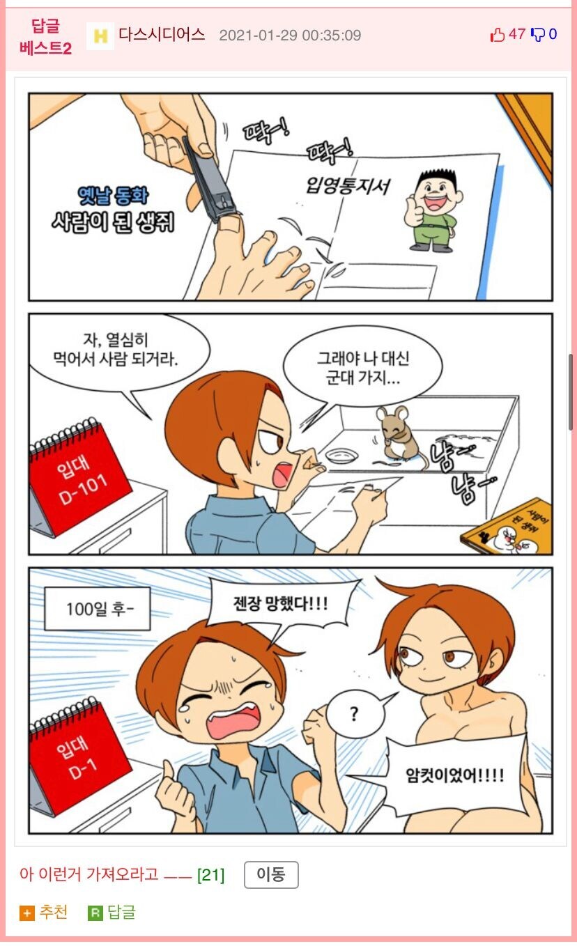 병역기피하는 만화_1.jpg