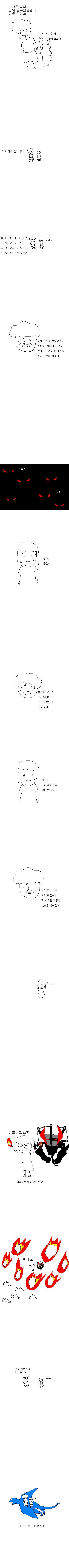 할머니와 어린 손녀가 집 가려고 산 넘는 manhwa_1.jpg