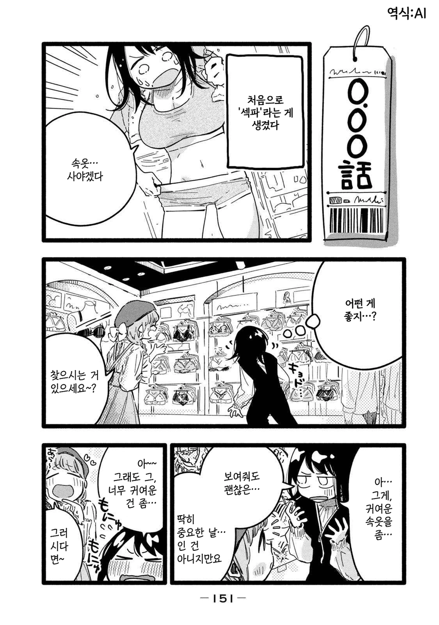ㅅㅅ할때 비싼 속옷 사면 안되는 이유 manga_1.webp