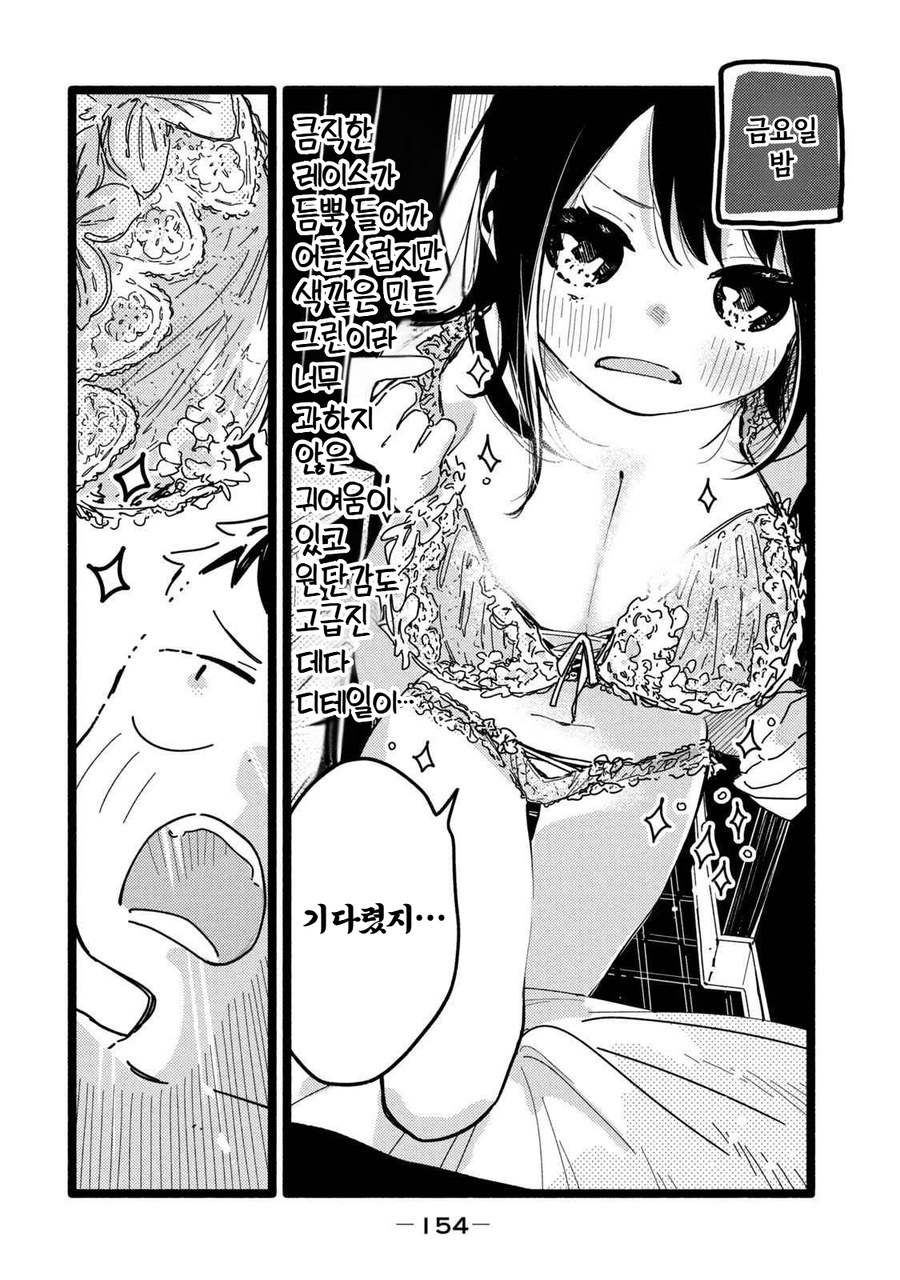 ㅅㅅ할때 비싼 속옷 사면 안되는 이유 manga_3.webp