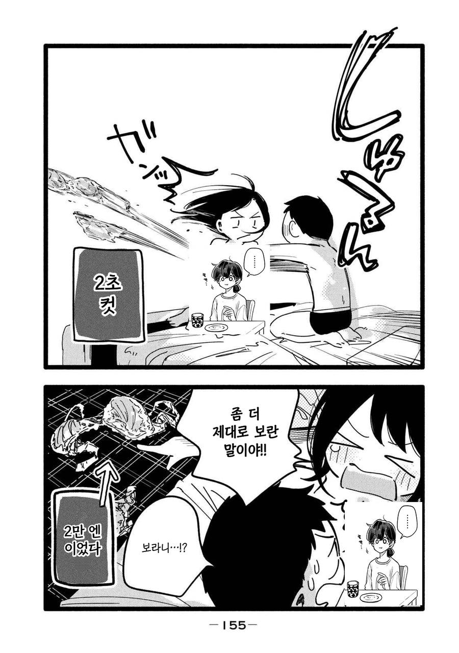 ㅅㅅ할때 비싼 속옷 사면 안되는 이유 manga_4.webp