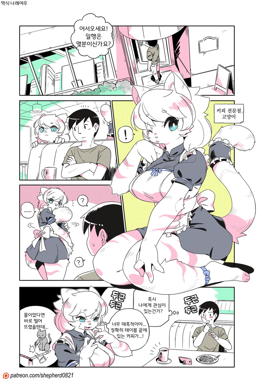 레스토랑 고양이 만화_3.png