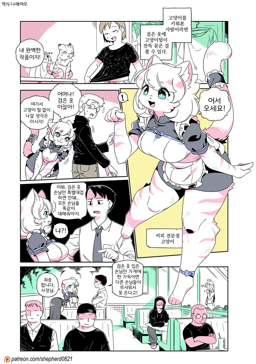 레스토랑 고양이 만화_4.png