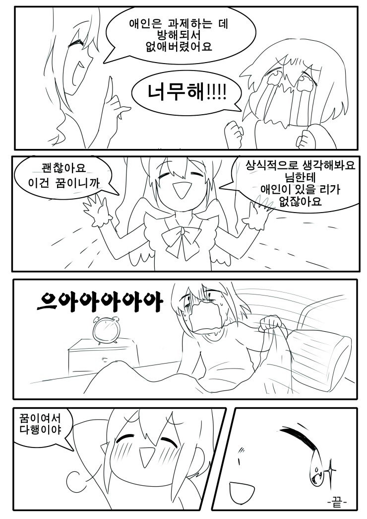 벗기기 전까진 모르는 꿈 같은.manhwa_8.jpg