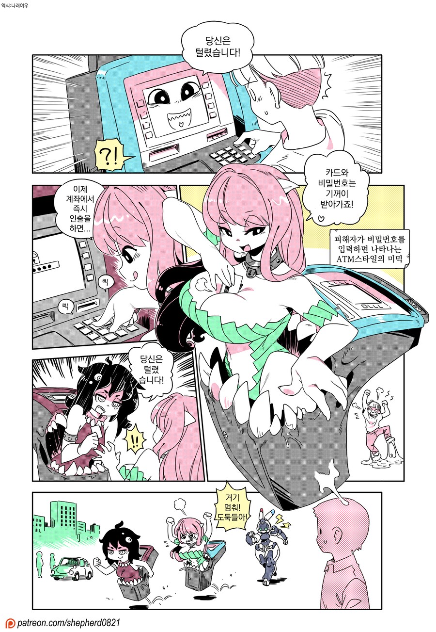 현대에 적응한 미믹 만화_4.png