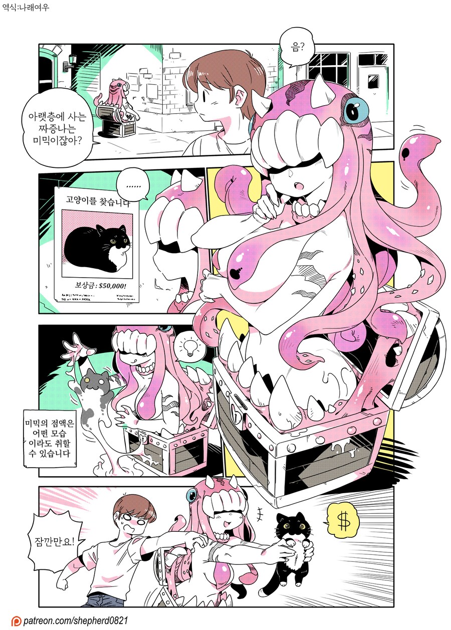 현대에 적응한 미믹 만화_6.png