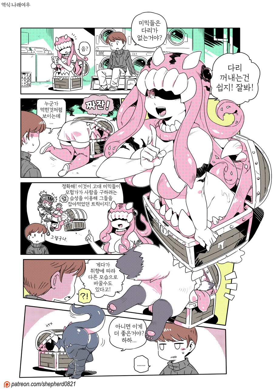 현대에 적응한 미믹 만화_7.png