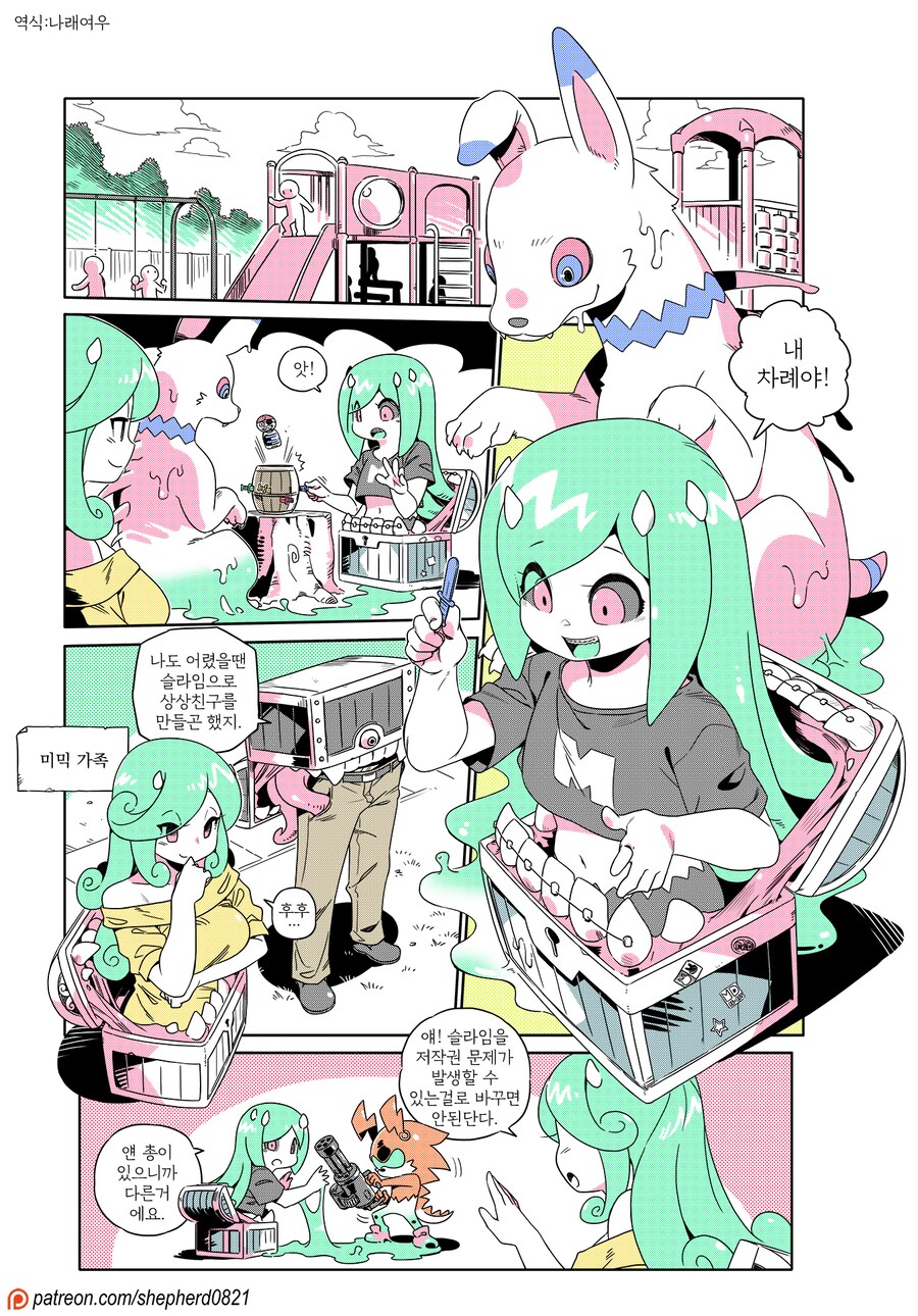 현대에 적응한 미믹 만화_8.png