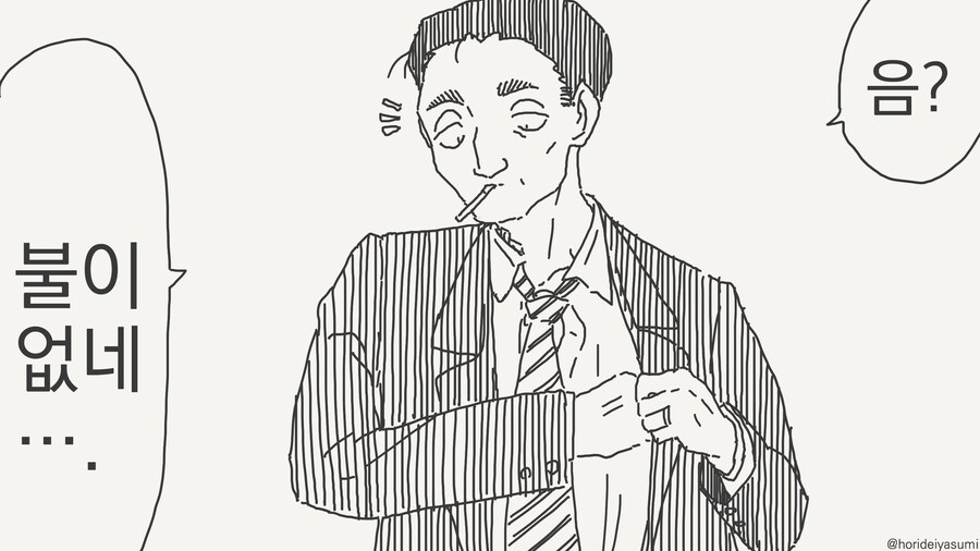 담뱃불 빌려주는 만화_1.jpg