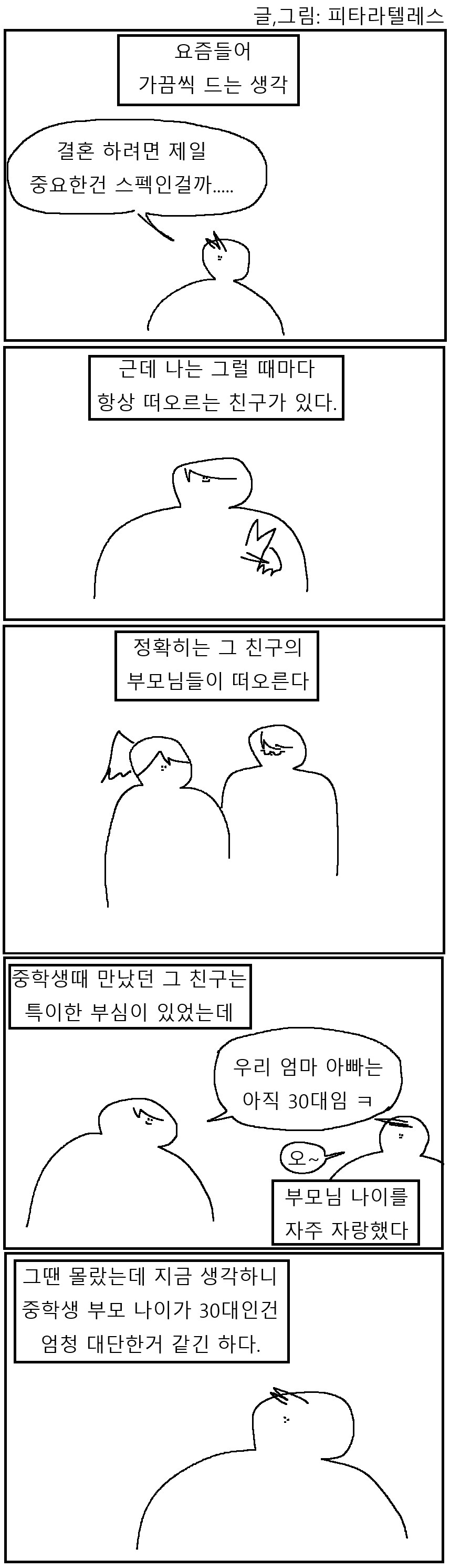 낙서퀄) 결혼에 관한 생각 만화!!!.manwha_1.png