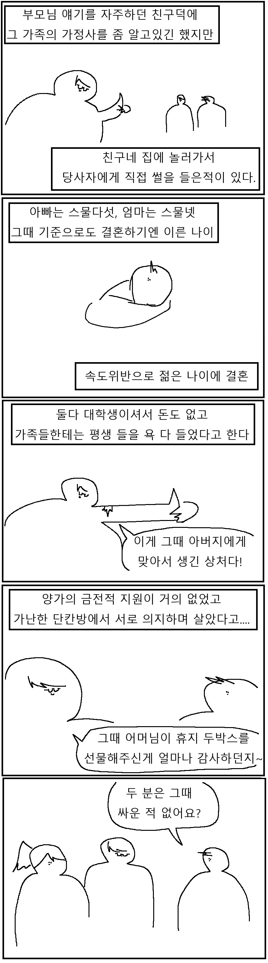 낙서퀄) 결혼에 관한 생각 만화!!!.manwha_2.png