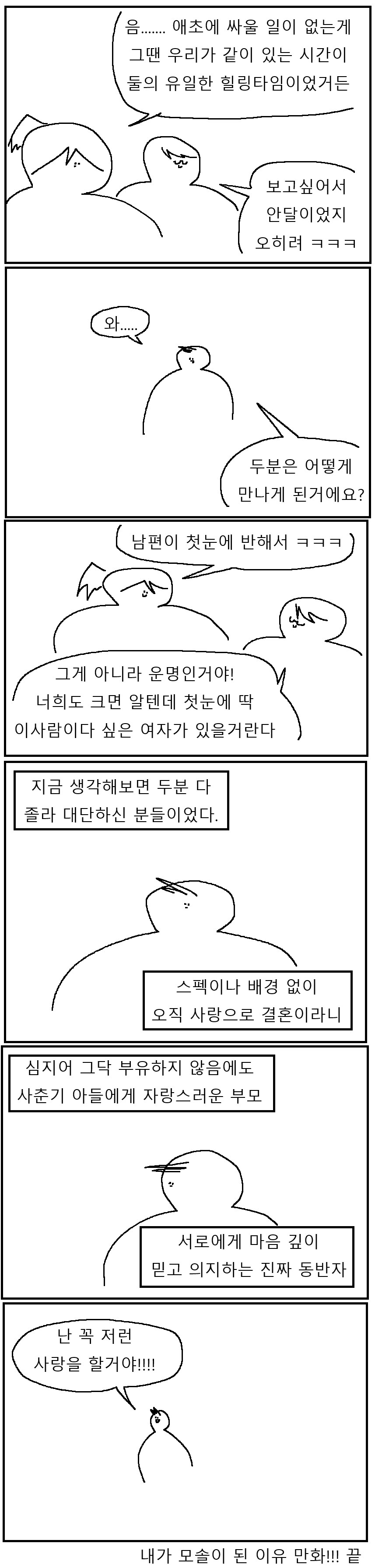 낙서퀄) 결혼에 관한 생각 만화!!!.manwha_3.png