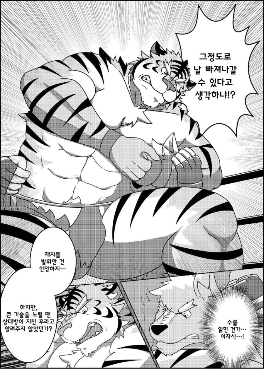 근육퍼리들이 레슬링 하는 manhwa_7.jpg