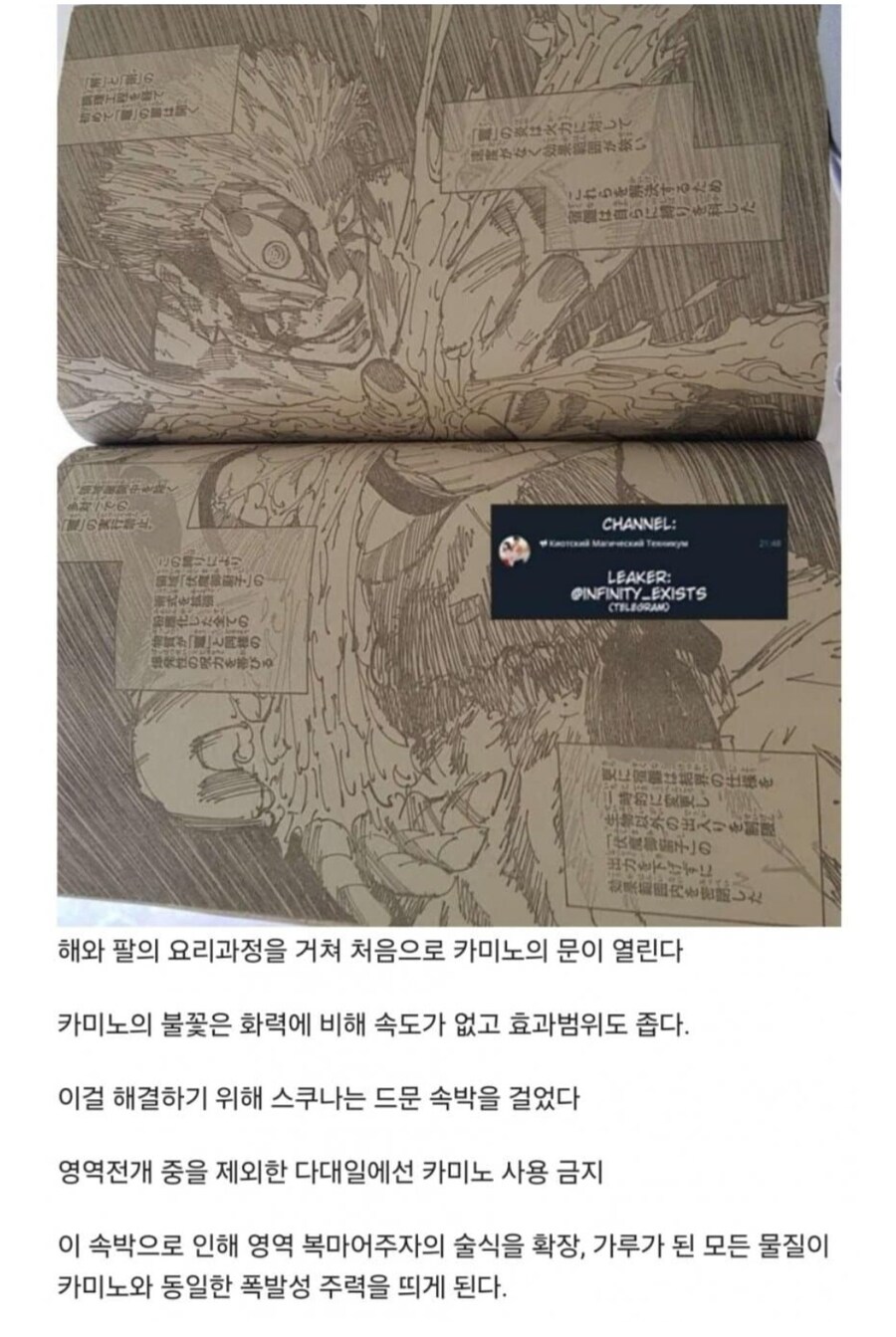 주술회전) 스쿠나 필살기 말인데 카미노 푸가_1.jpg