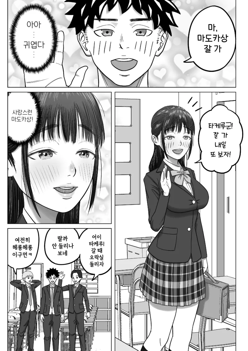 여친이 생겨서 헤롱대는 남친군.manwha_1.webp