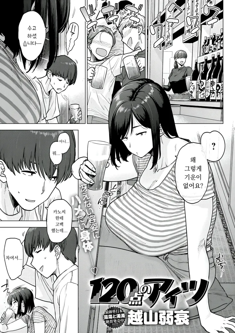 120점짜리 후배 만화_1.webp