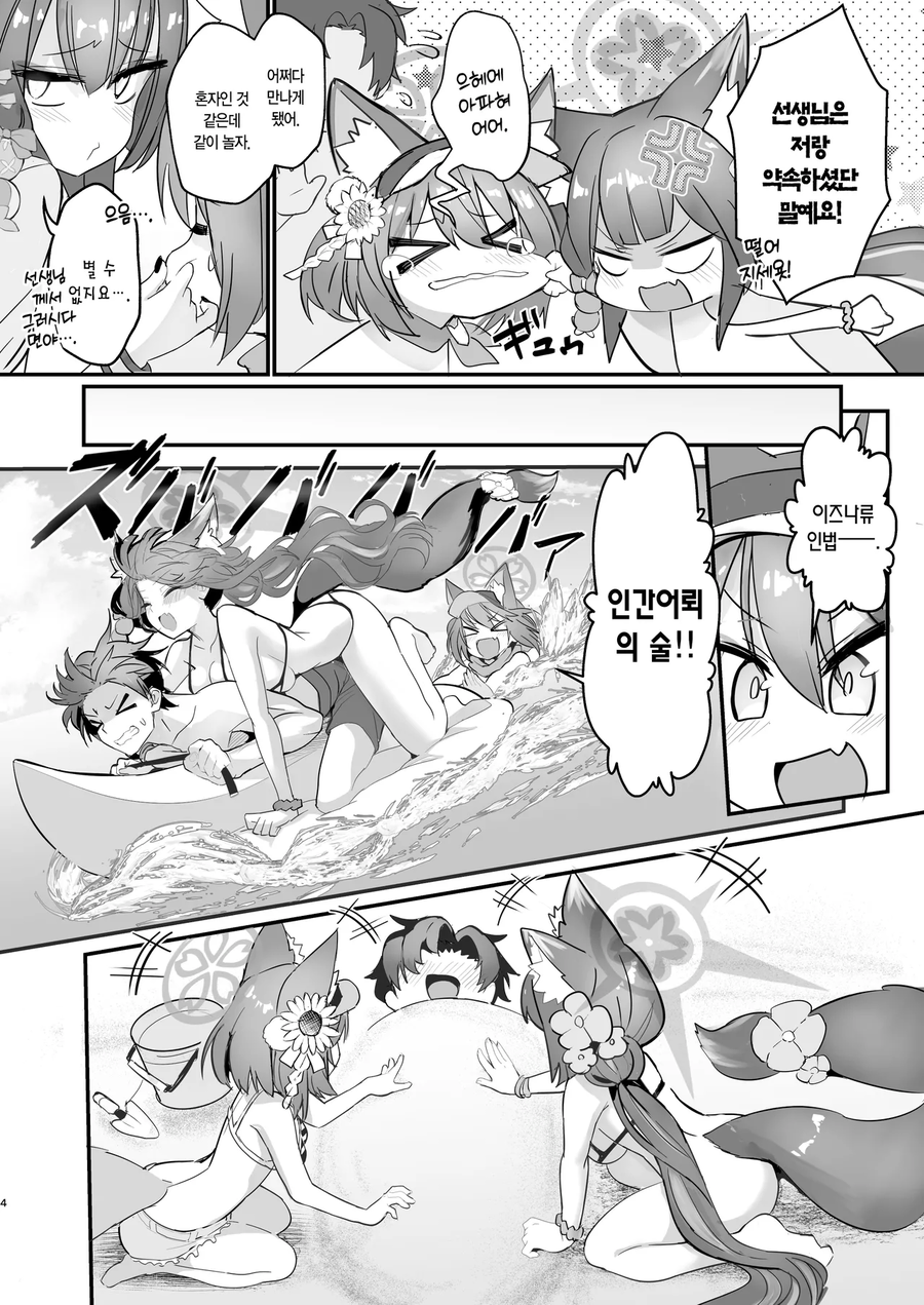 두 불여우가 선생님 쟁탈전 벌이는 만화_2.webp