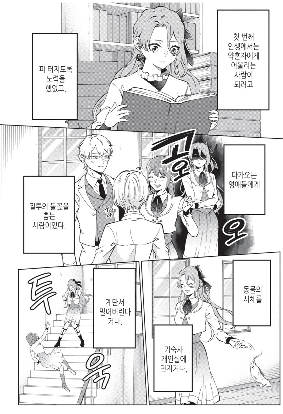 너무 많이 죽었더니 뚝배기가 깨진 악역영애_3.jpg