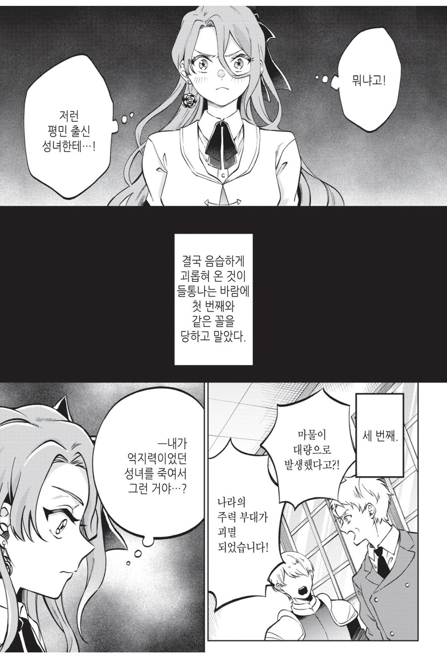 너무 많이 죽었더니 뚝배기가 깨진 악역영애_6.jpg