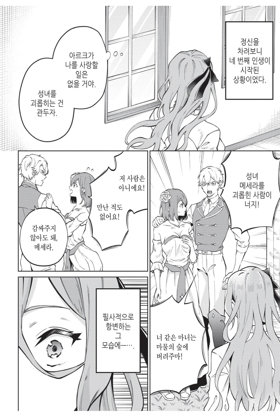 너무 많이 죽었더니 뚝배기가 깨진 악역영애_7.jpg