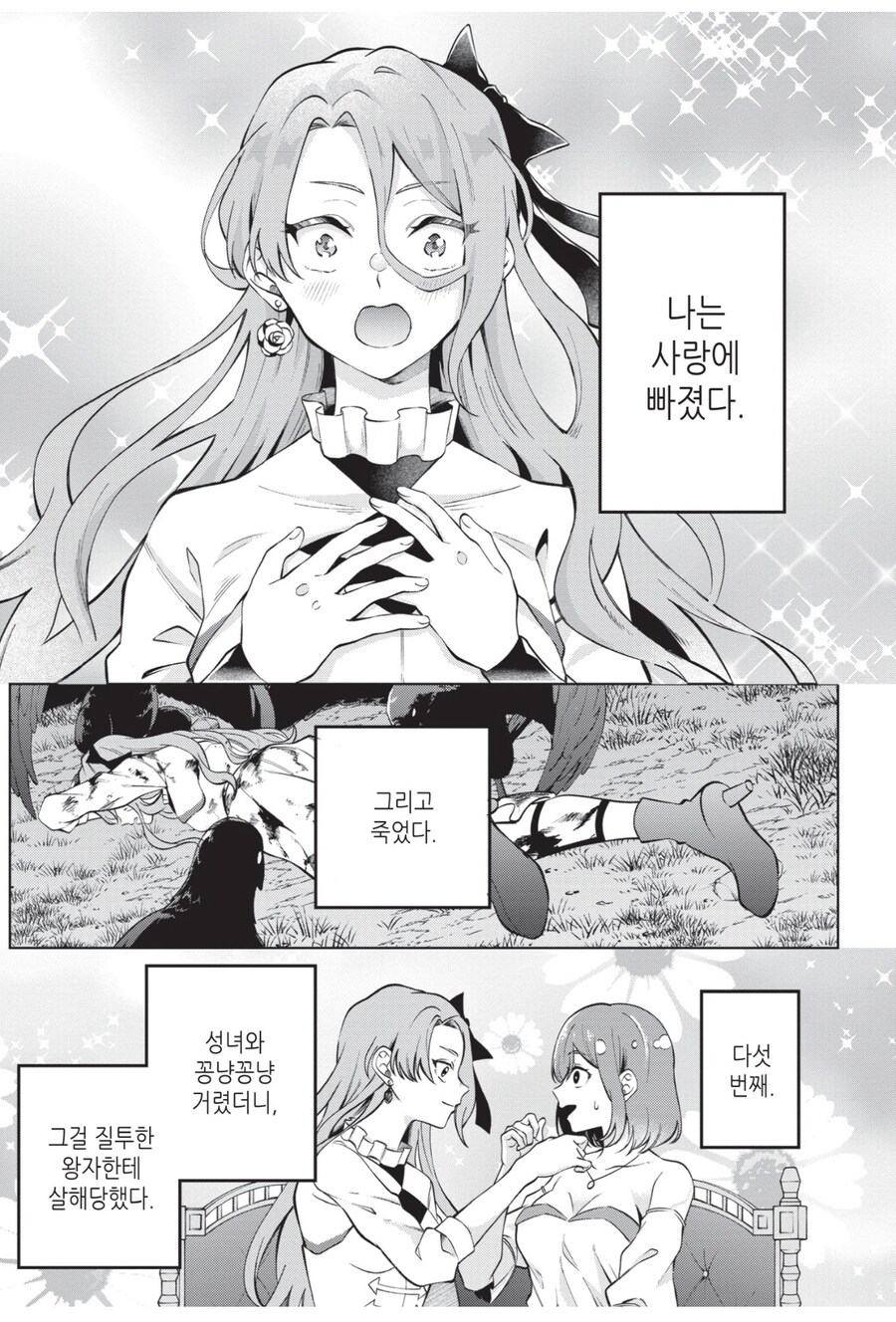 너무 많이 죽었더니 뚝배기가 깨진 악역영애_8.jpg