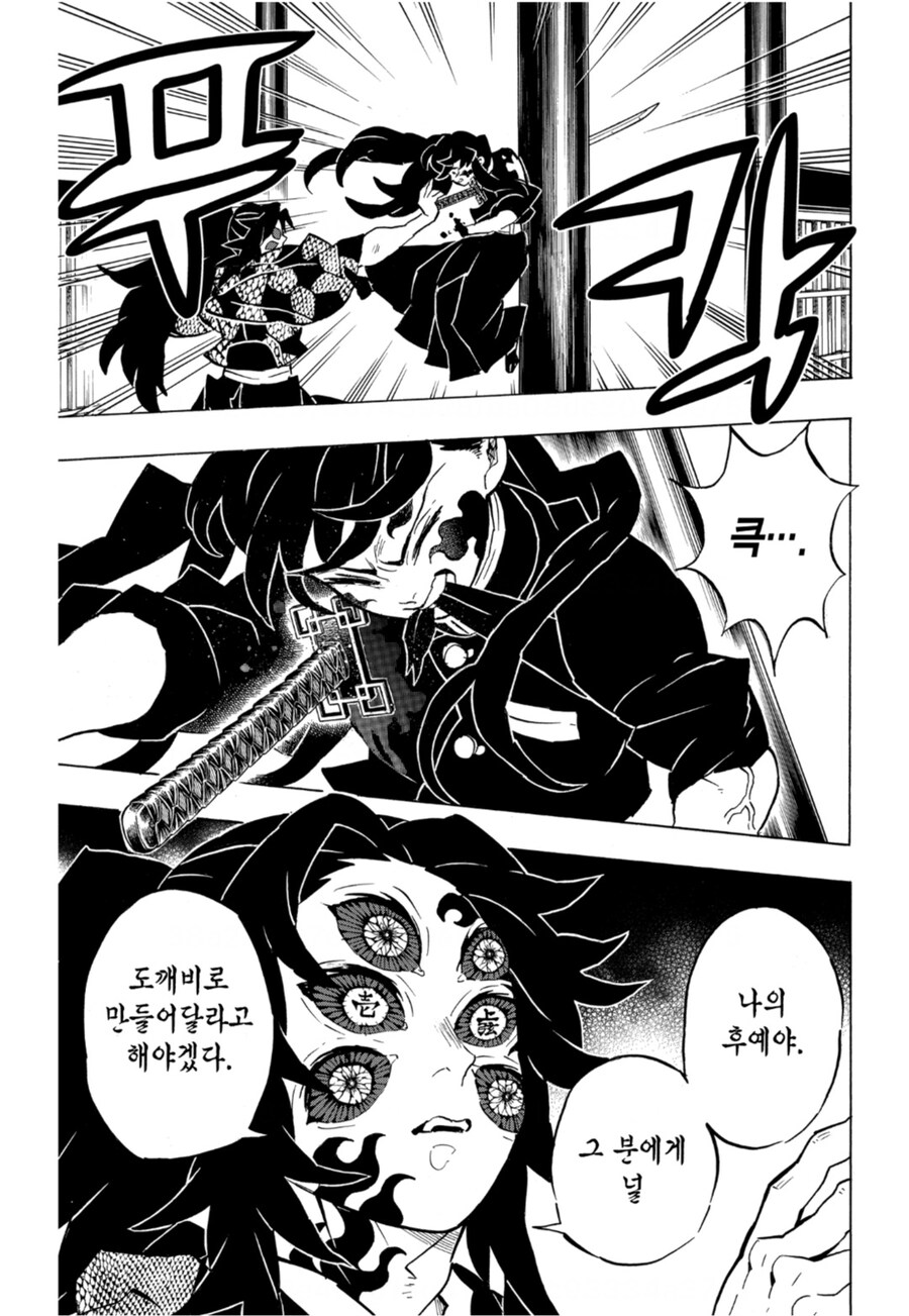 귀멸) 신임을 잃은 코쿠시보_1.jpg