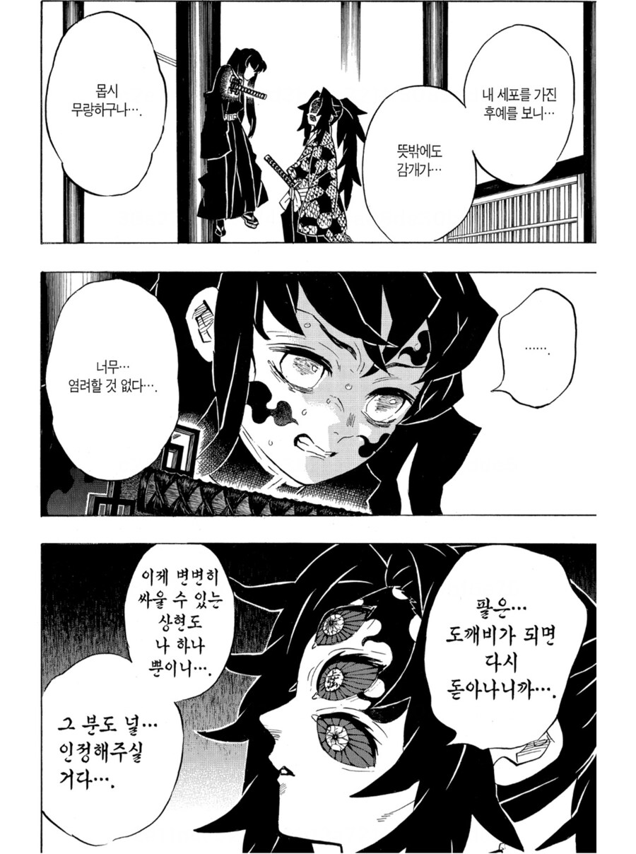 귀멸) 신임을 잃은 코쿠시보_2.jpg