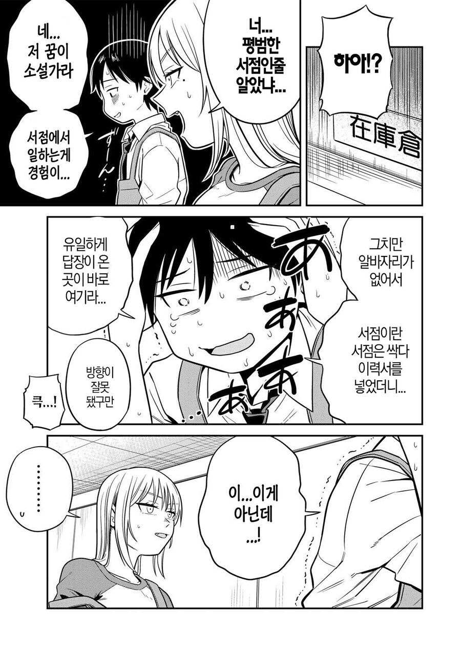 서점 점장한테 야한사진 찍혀서 협박당하는 만화_9.jpg