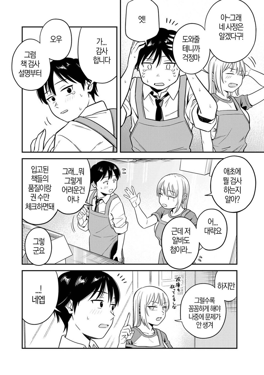 서점 점장한테 야한사진 찍혀서 협박당하는 만화_10.jpg
