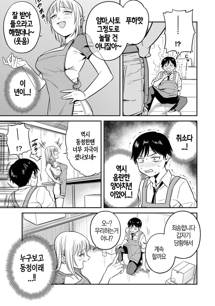 서점 점장한테 야한사진 찍혀서 협박당하는 만화_13.jpg
