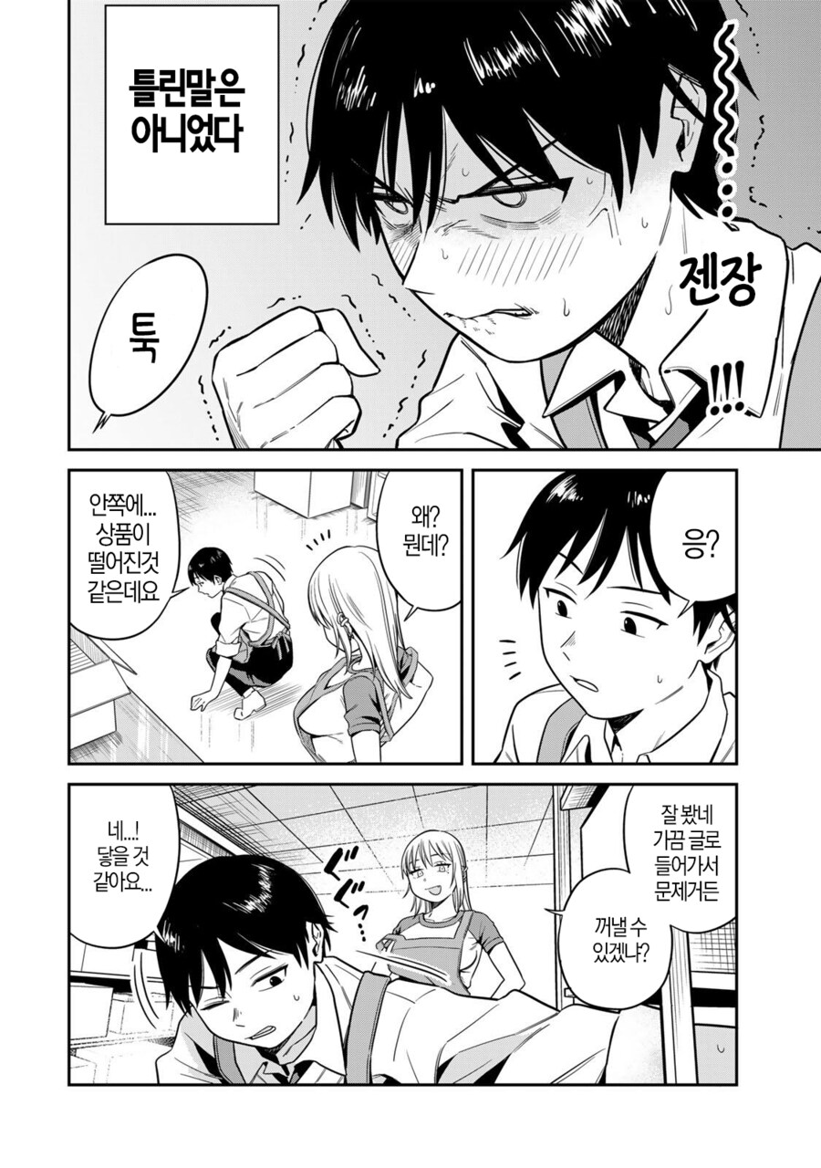 서점 점장한테 야한사진 찍혀서 협박당하는 만화_14.png