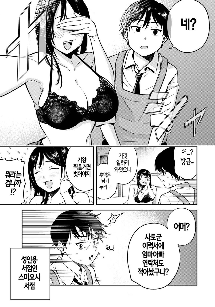 서점 점장한테 야한사진 찍혀서 협박당하는 만화_23.jpg