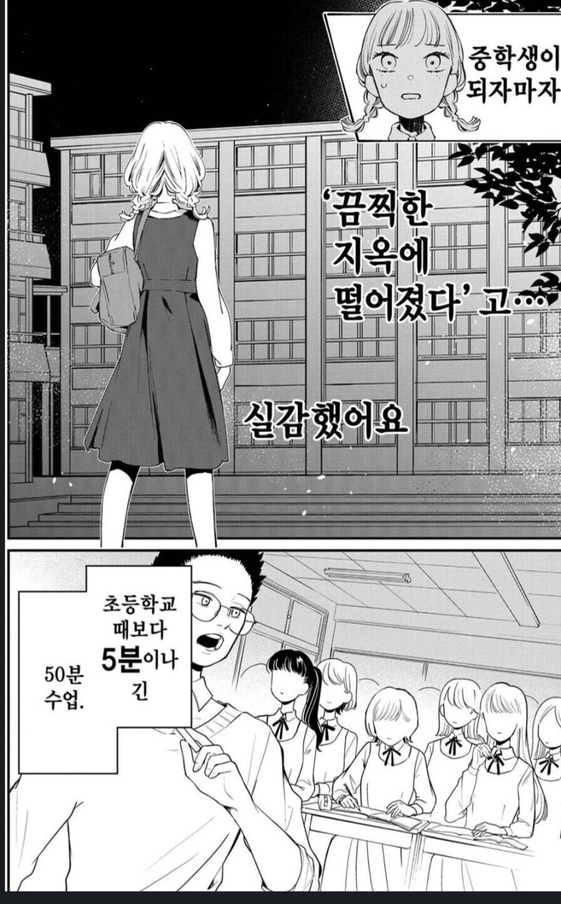 중학생이 이 나라는 미쳤다고 생각한 이유.manhwa_1.png