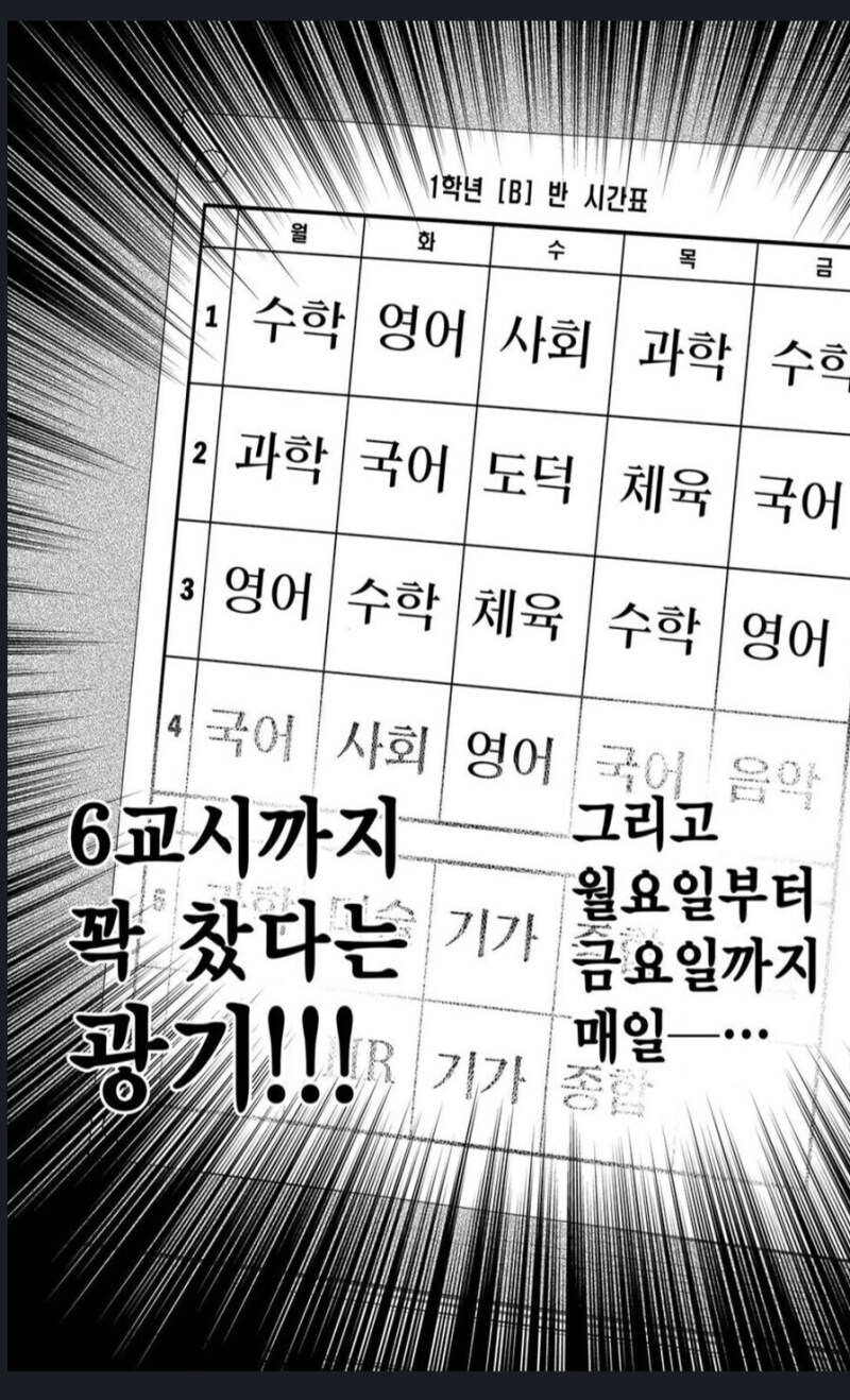 중학생이 이 나라는 미쳤다고 생각한 이유.manhwa_2.png