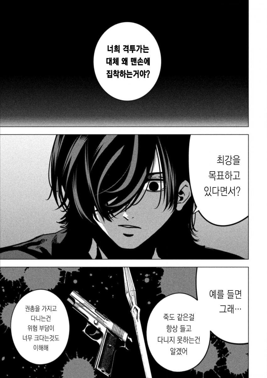 격투가들의 단점manga_1.jpg