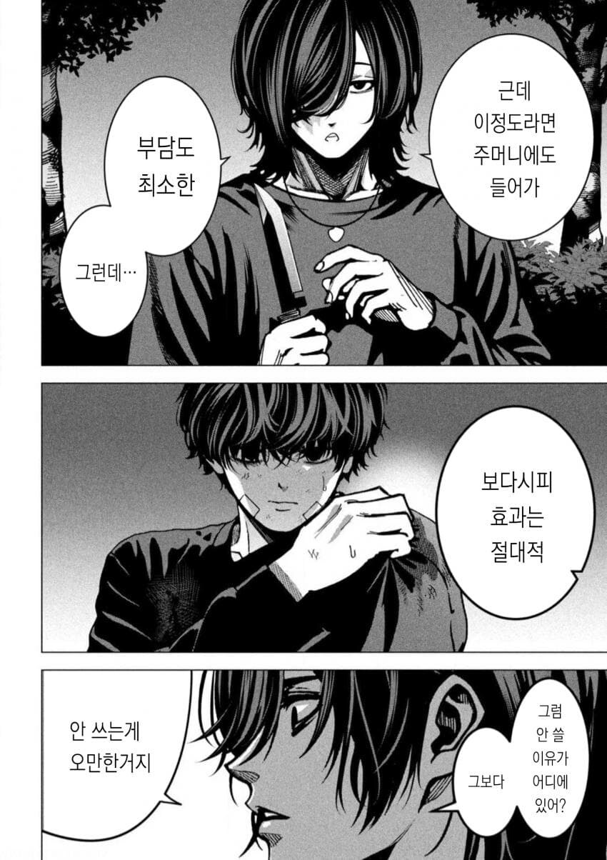 격투가들의 단점manga_2.jpg