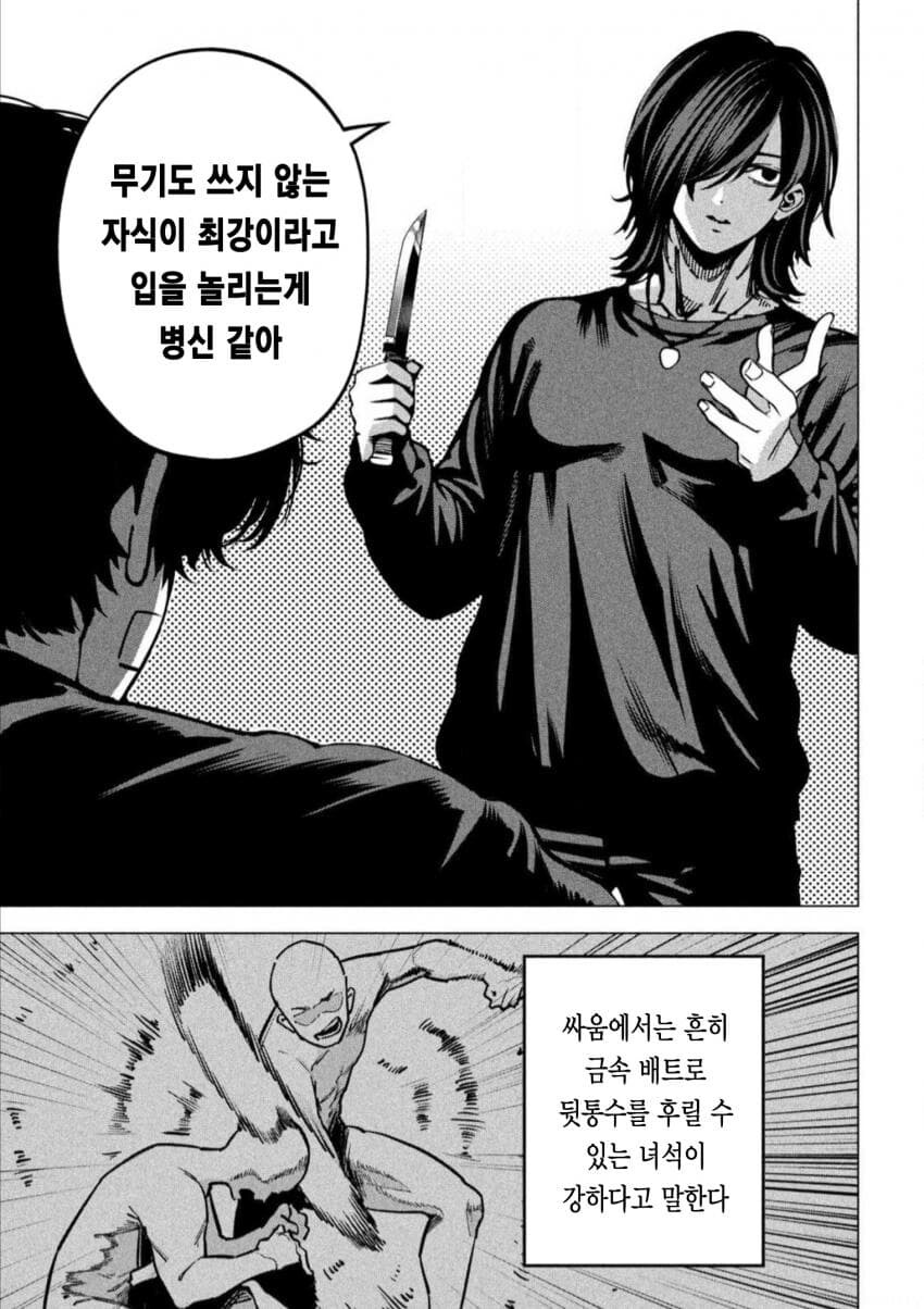 격투가들의 단점manga_3.jpg