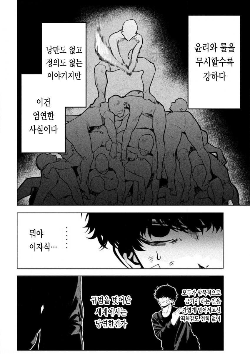 격투가들의 단점manga_4.jpg