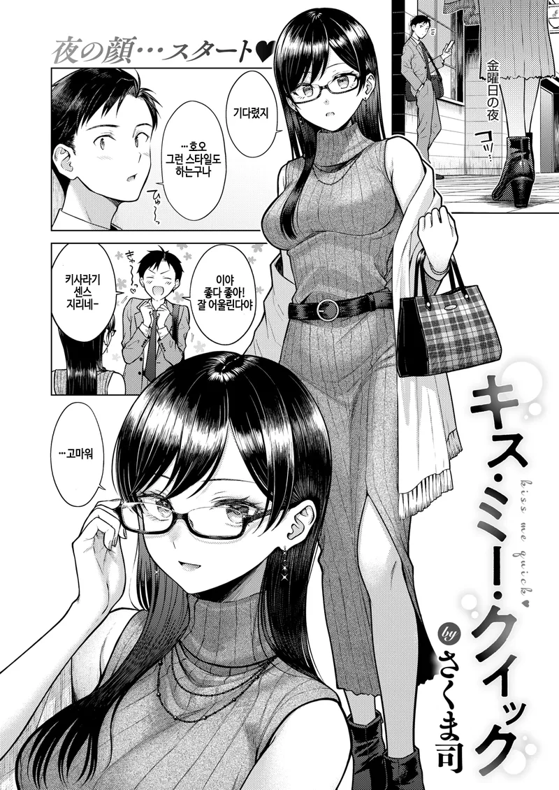 연애를 방해하는 직장동료를 술 먹여서 암컷의 표정을 보려는 만화_2.webp