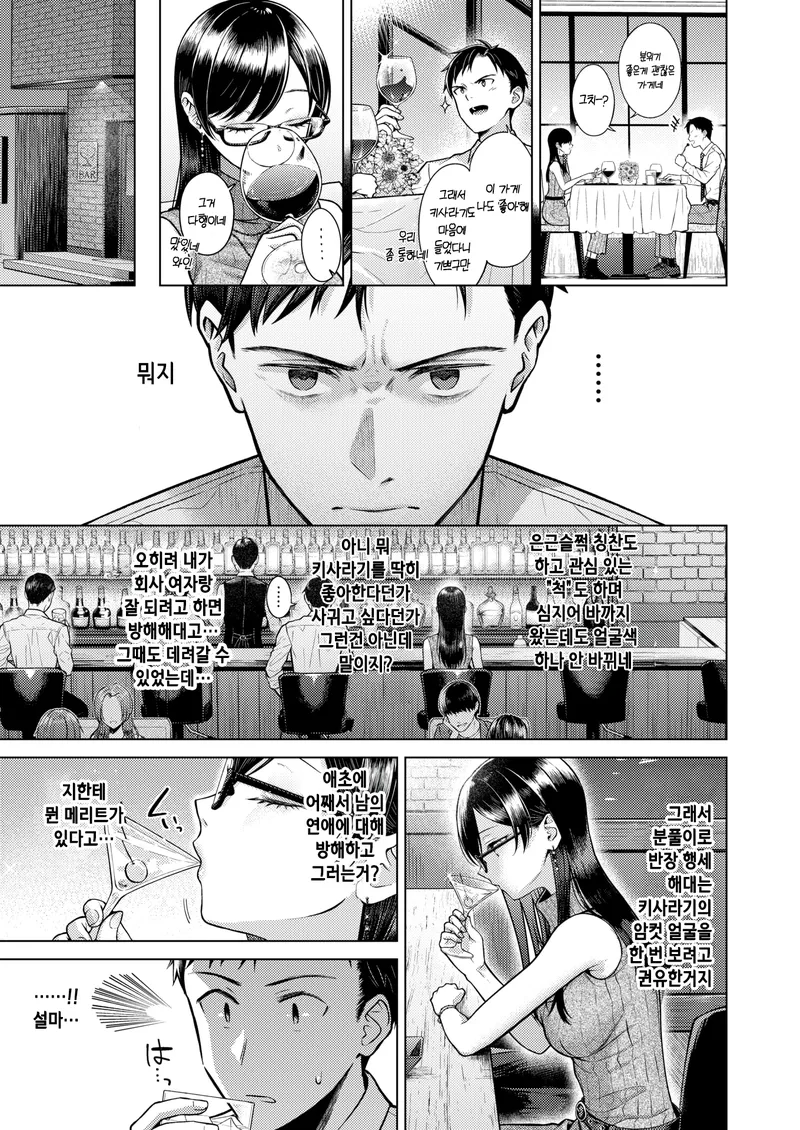 연애를 방해하는 직장동료를 술 먹여서 암컷의 표정을 보려는 만화_3.webp