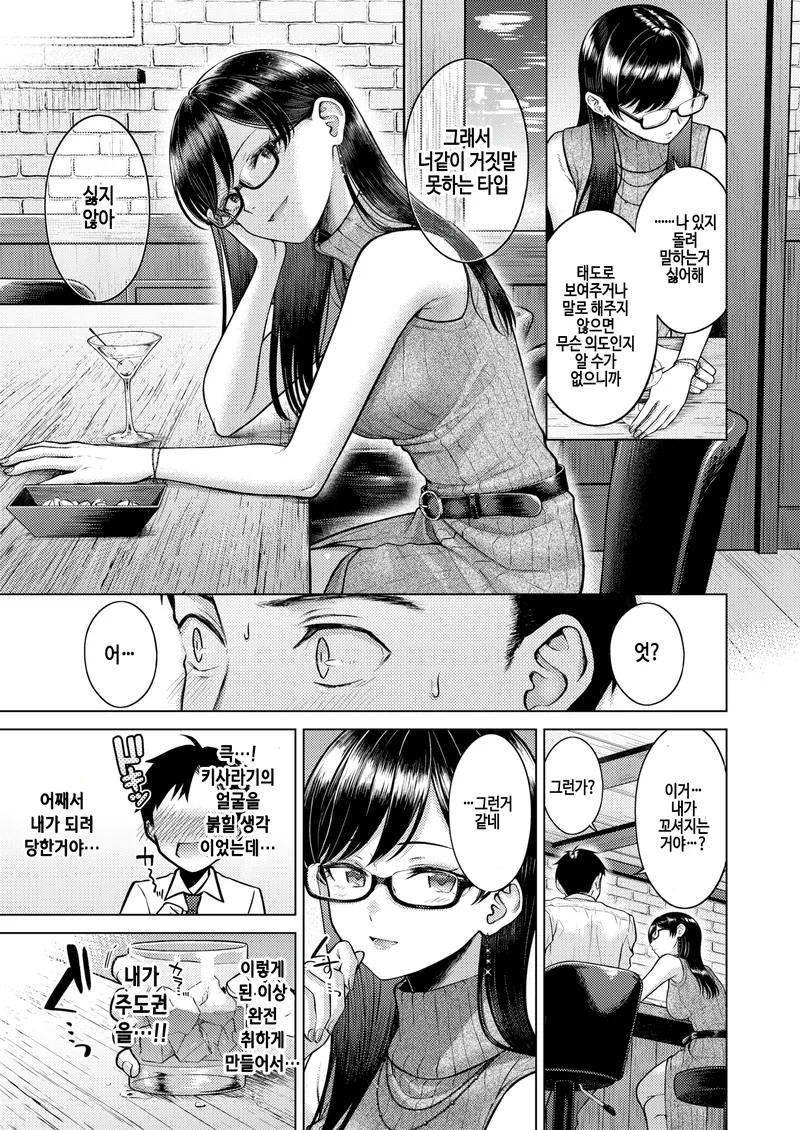 연애를 방해하는 직장동료를 술 먹여서 암컷의 표정을 보려는 만화_5.webp