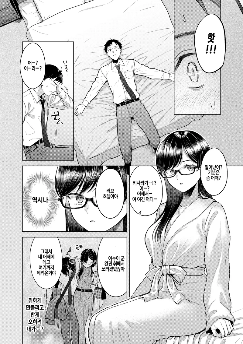 연애를 방해하는 직장동료를 술 먹여서 암컷의 표정을 보려는 만화_6.webp