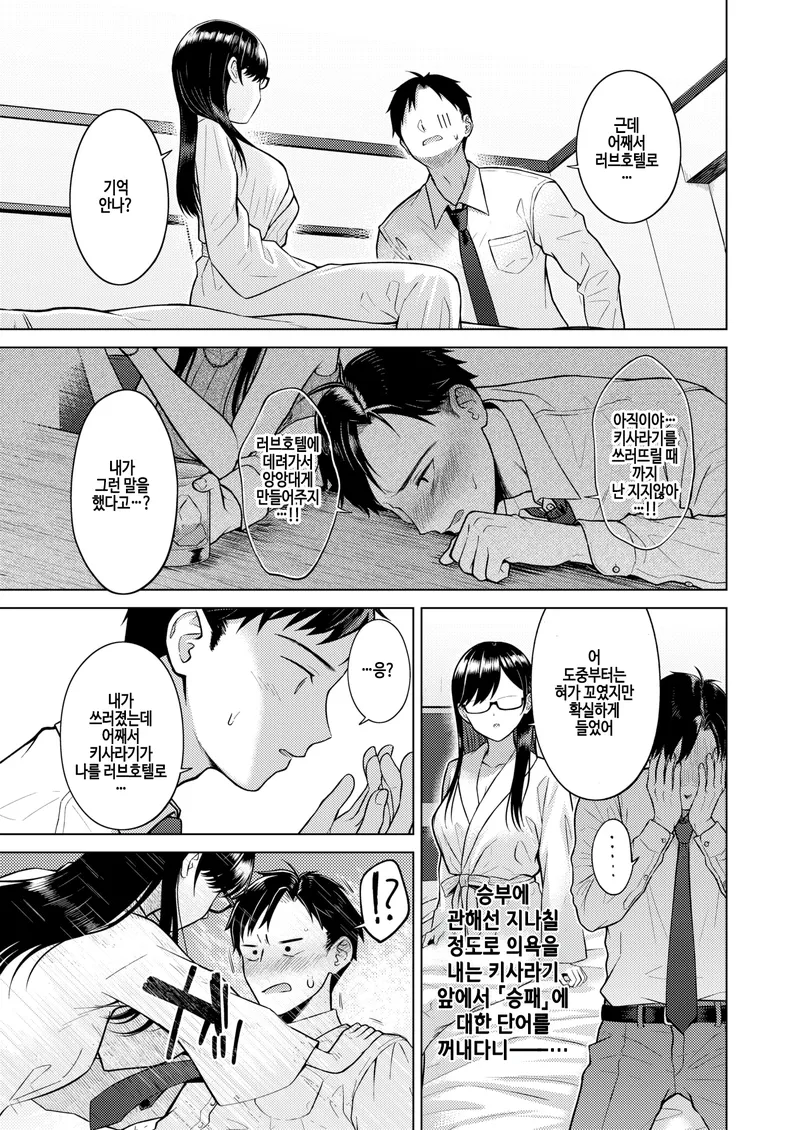 연애를 방해하는 직장동료를 술 먹여서 암컷의 표정을 보려는 만화_7.webp