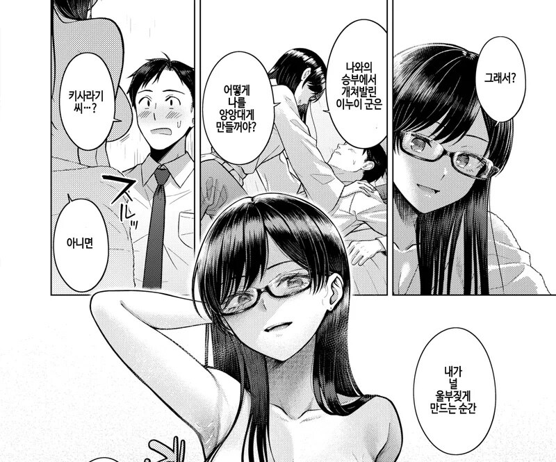 연애를 방해하는 직장동료를 술 먹여서 암컷의 표정을 보려는 만화_8.jpg