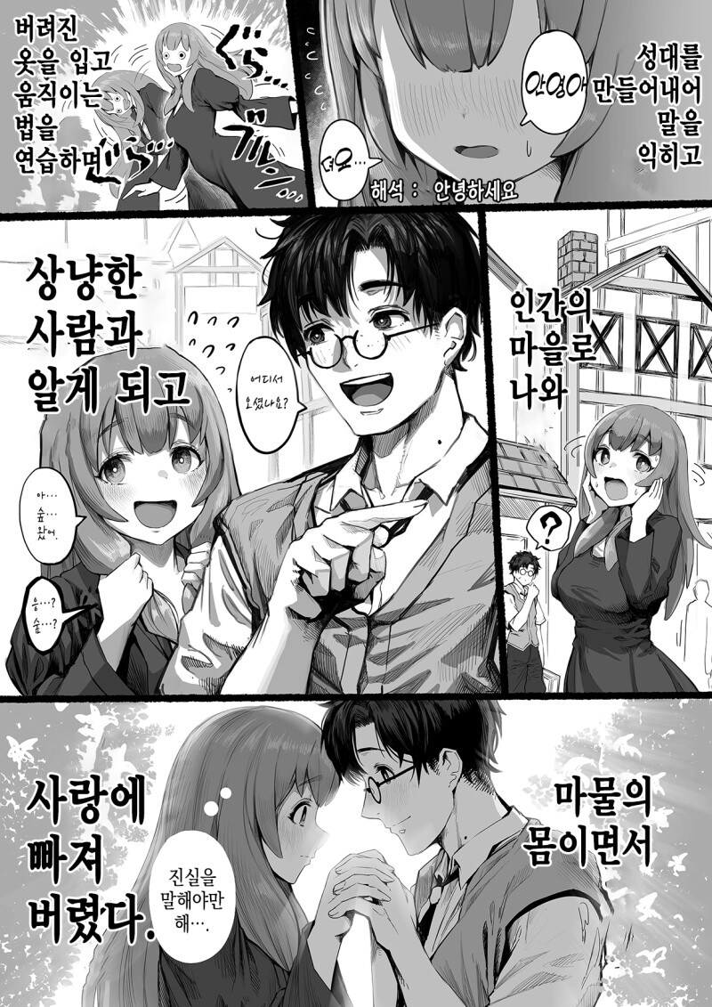 인간으로 의태한 슬라임 manhwa_3.jpg
