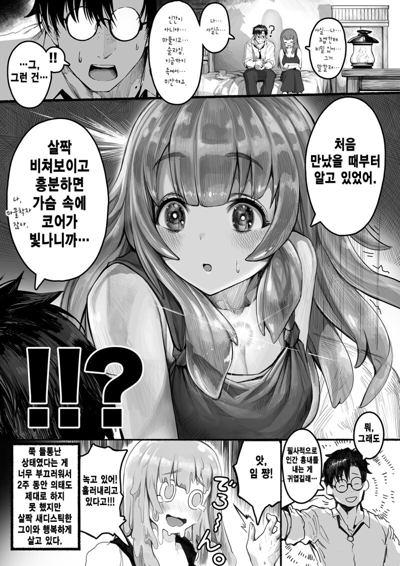 인간으로 의태한 슬라임 manhwa_4.jpg