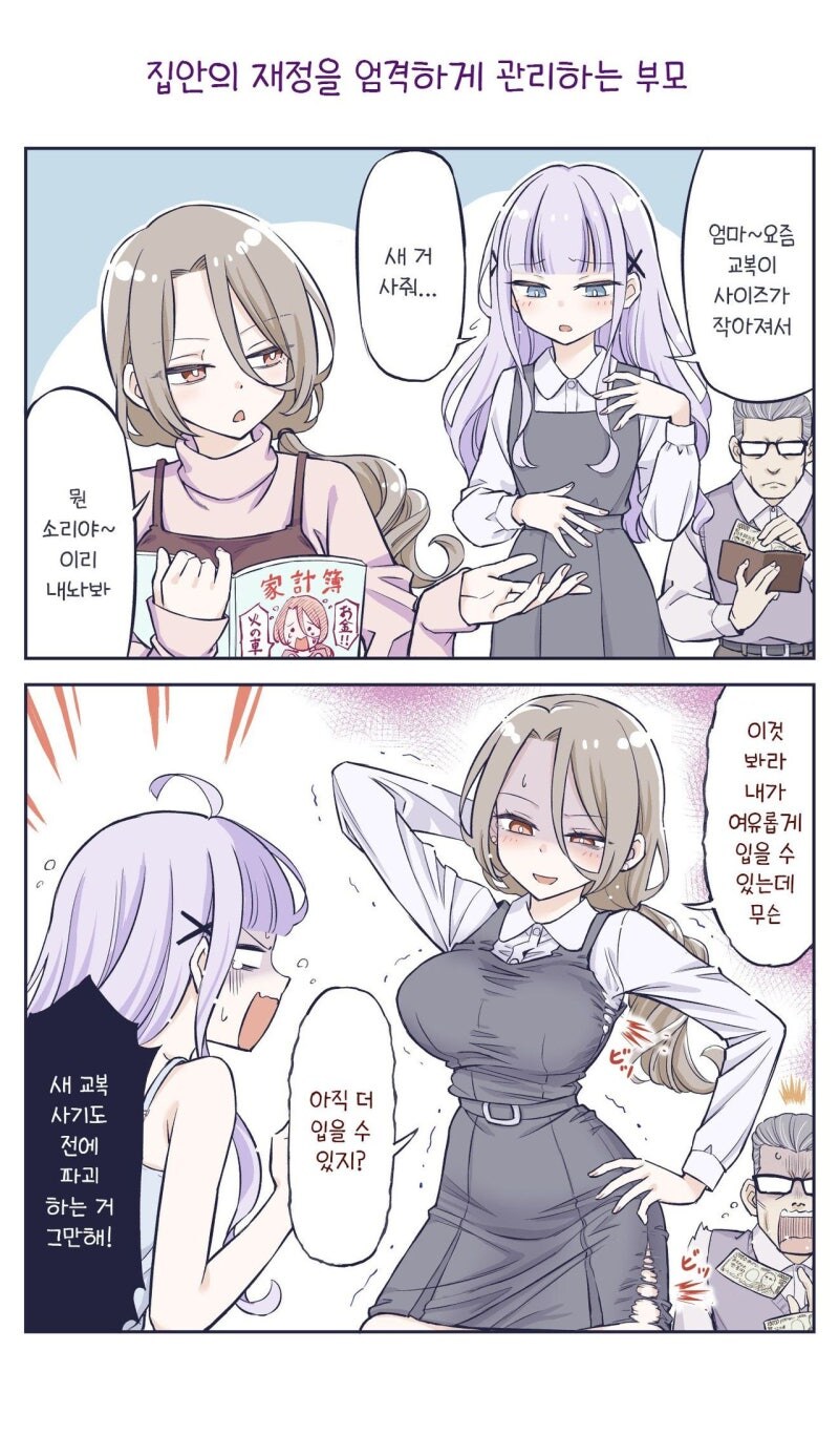 언젠가 복상사 당하는 아빠 만화_2.jpg